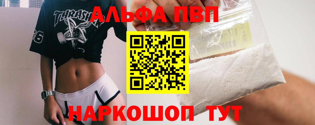 APVP Crystall  Альфа ПВП  Вход с VPN  Балтийск  A PVP СК КРИС  Alpha-PVP крисы CK 