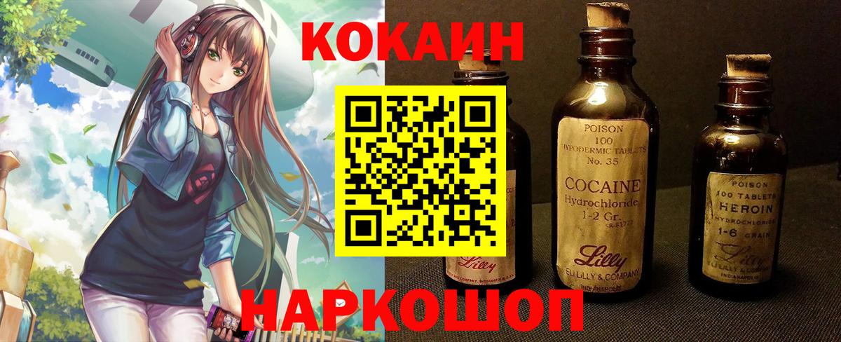 КОКАИН Колумбийский  наркошоп  Cocaine Эквадор  Балтийск  Вход с VPN 