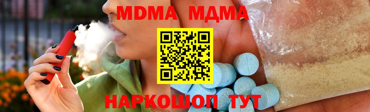 МДМА VHQ  MDMA молли  Балтийск  Вход с VPN 