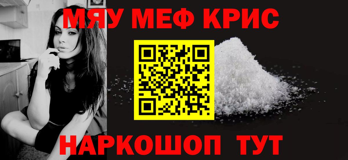 Мефедрон  МЯУ-МЯУ кристаллы  Вход с VPN  Балтийск  МЕФ 4 MMC 