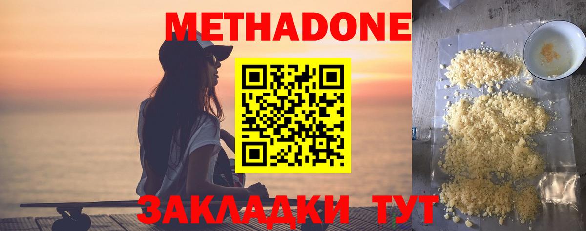 Метадон methadone  Метадон VHQ  Балтийск  Вход с VPN 