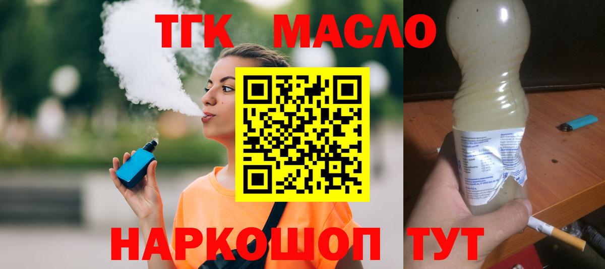ТГК жижа  Вход с VPN  ТГК гашишное масло  Балтийск 